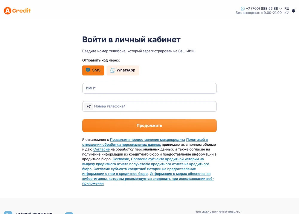 Личный кабинет Acredit — форма входа