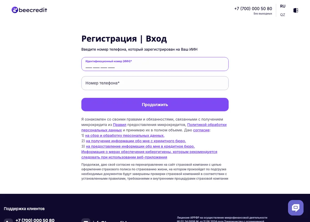 Личный кабинет BeeCredit — форма входа