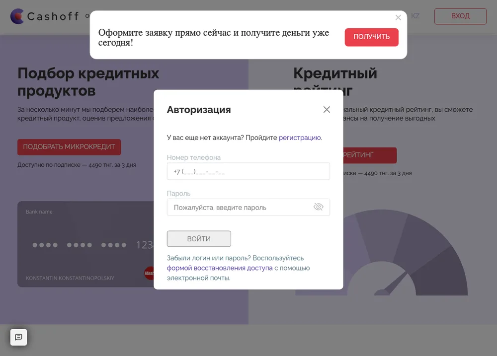 Личный кабинет Cashoff — форма входа