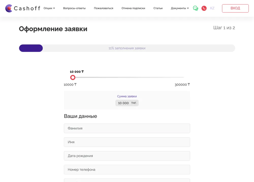 Регистрация в Cashoff — личный кабинет