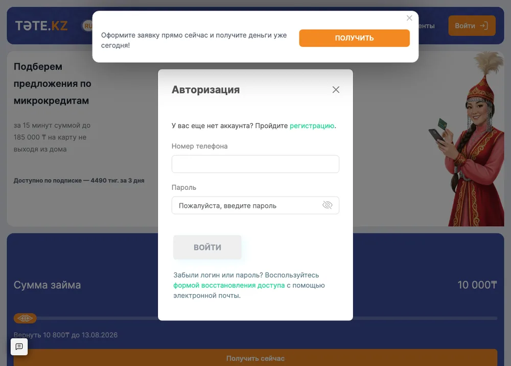 Личный кабинет CashRadar — форма входа