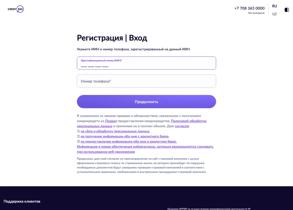 Личный кабинет Credit365 — форма входа