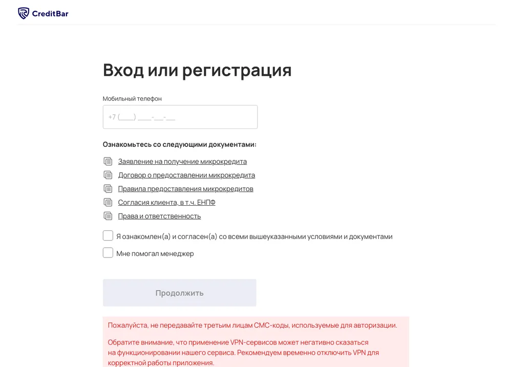 Личный кабинет CreditBar — форма входа
