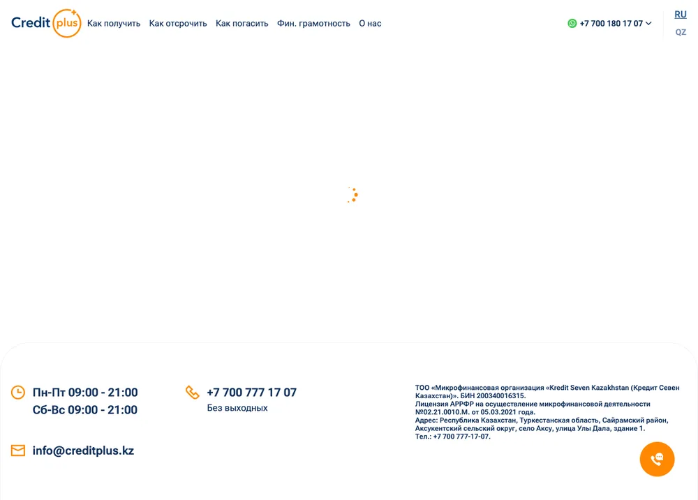 Личный кабинет CreditPlus — форма входа