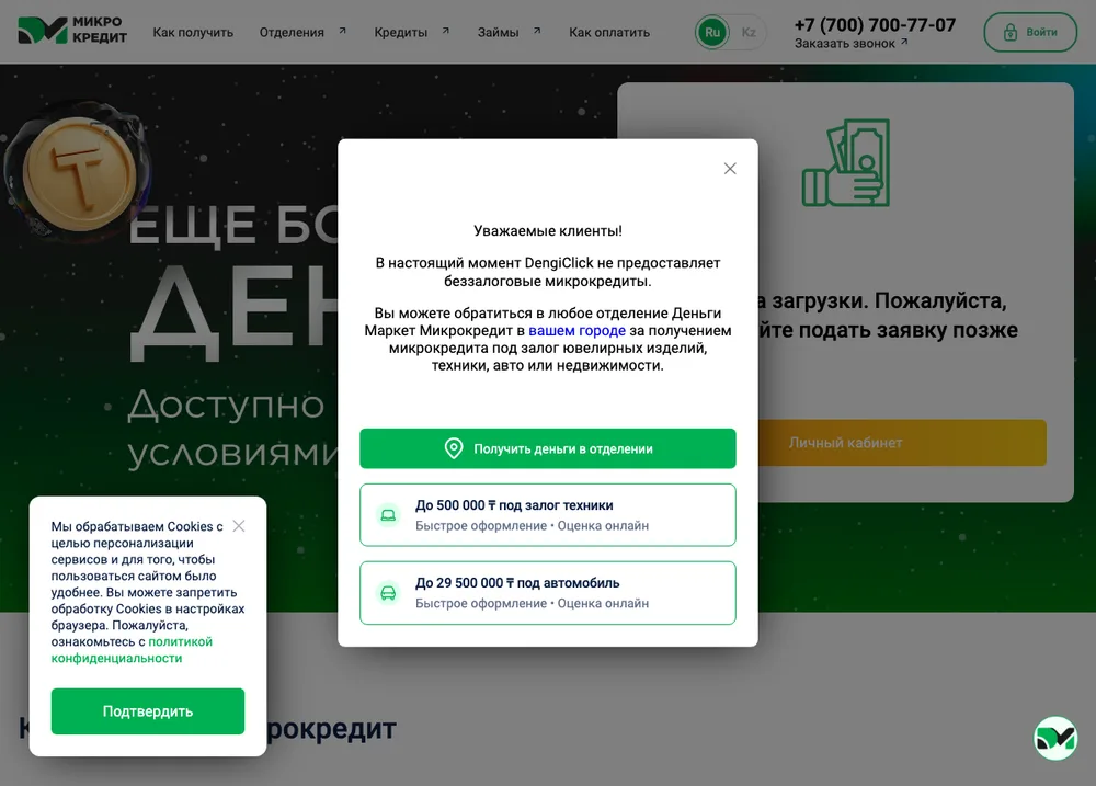 Личный кабинет Деньги Click — форма входа