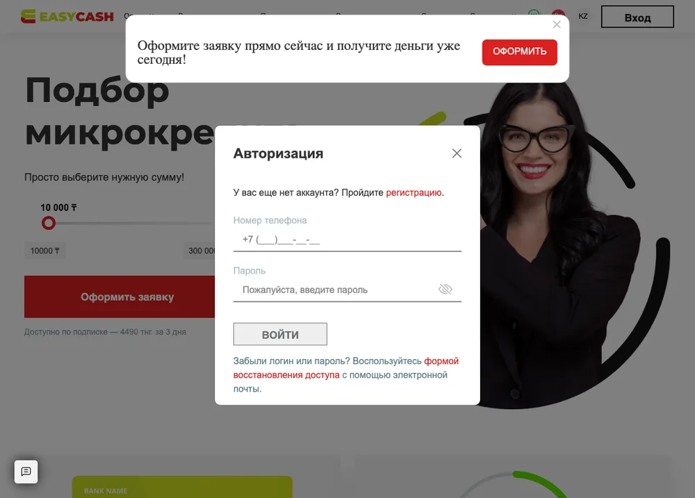 Личный кабинет Easycash — форма входа