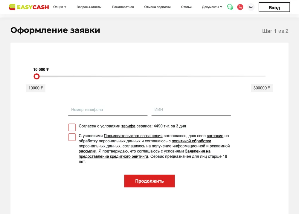 Регистрация в Easycash — личный кабинет