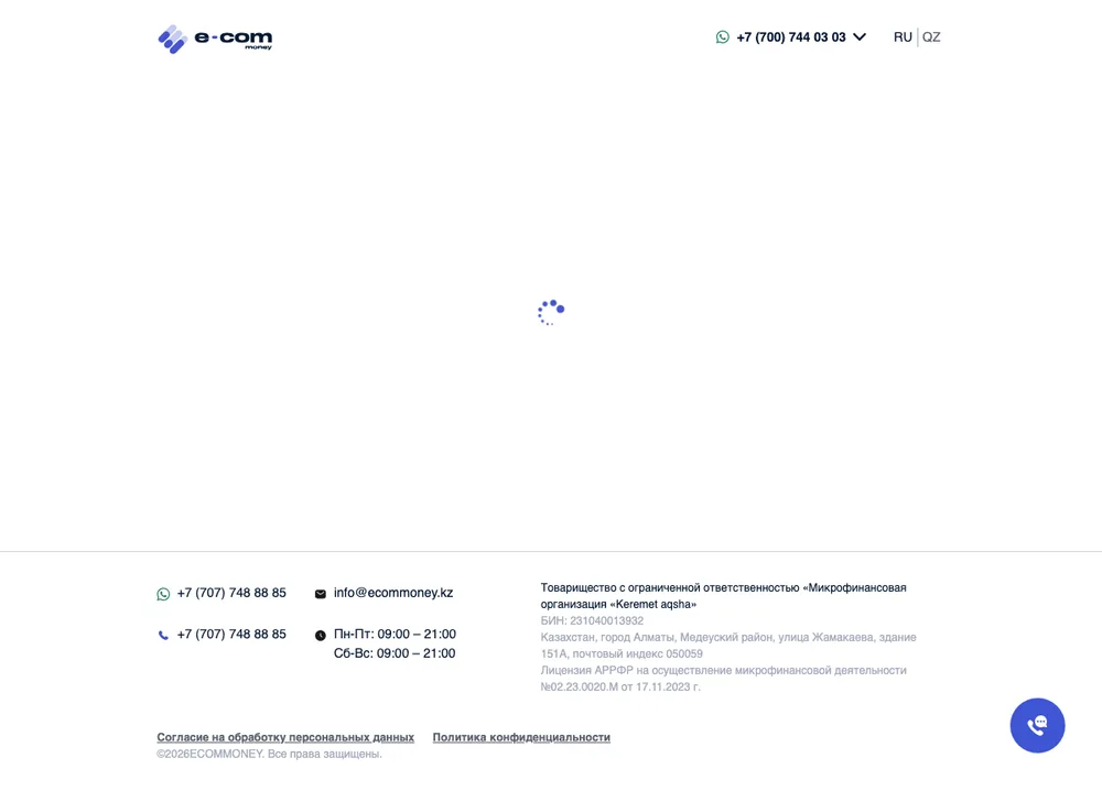 Личный кабинет Ecommoney — форма входа
