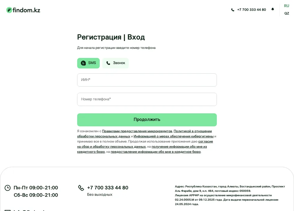 Личный кабинет Findom — форма входа