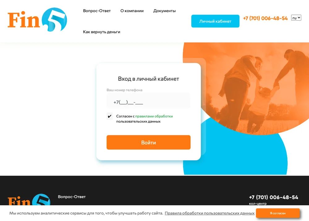 Личный кабинет FinFive — форма входа