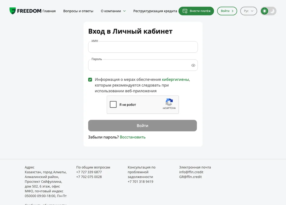 Личный кабинет Freedom Credit — форма входа