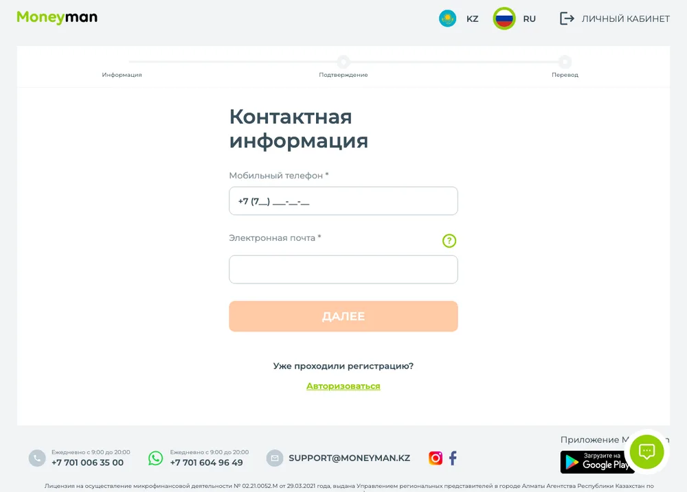 Регистрация в MoneyMan — личный кабинет