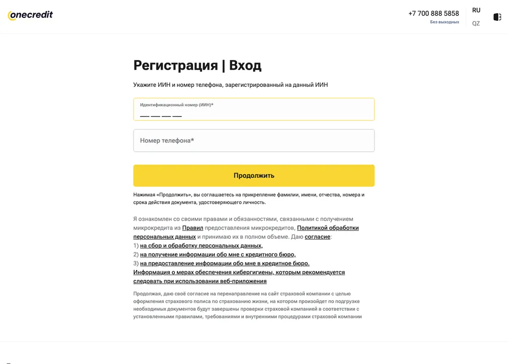 Личный кабинет Onecredit — форма входа