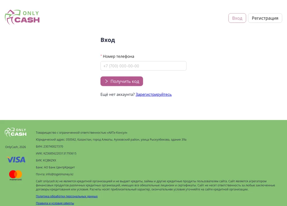 Личный кабинет Onlycash — форма входа