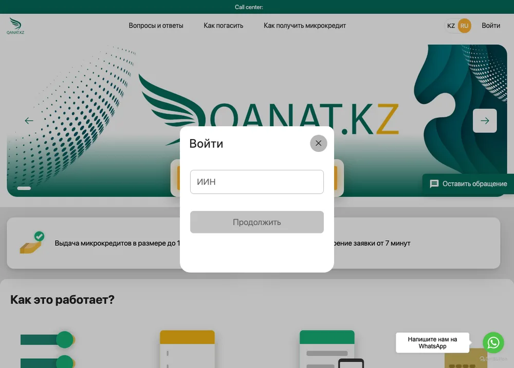 Личный кабинет Qanat — форма входа