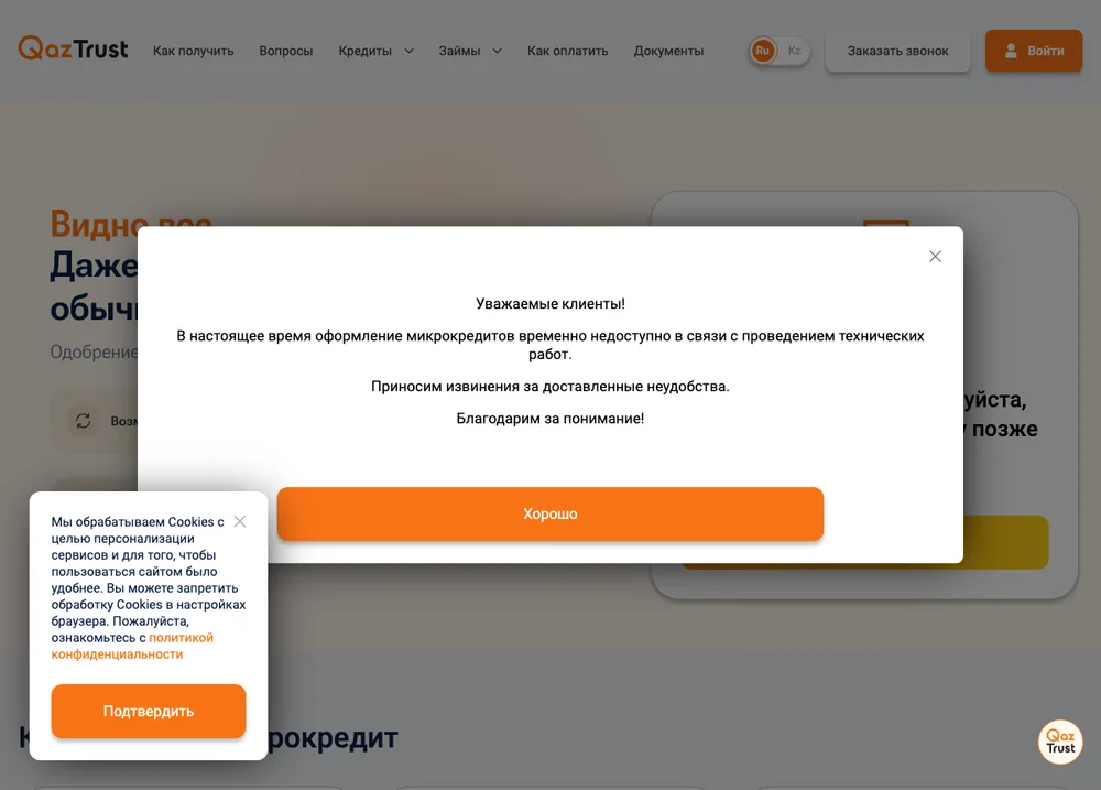 Личный кабинет QazTrust — форма входа