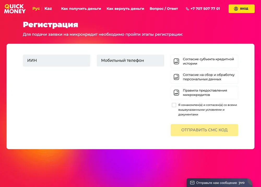 Регистрация в Quick Money — личный кабинет