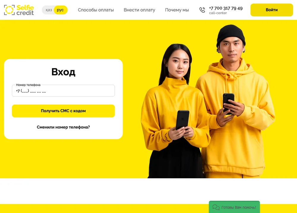 Личный кабинет SelfieCredit — форма входа