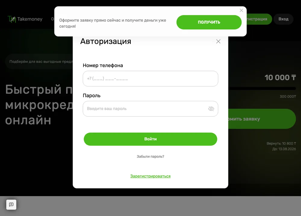 Личный кабинет Takemoney — форма входа
