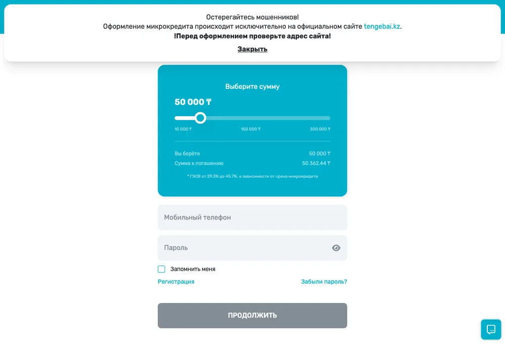 Личный кабинет Tengebai — форма входа
