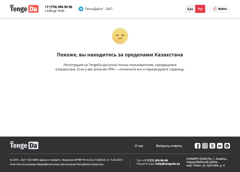 Регистрация в TengeDa — личный кабинет