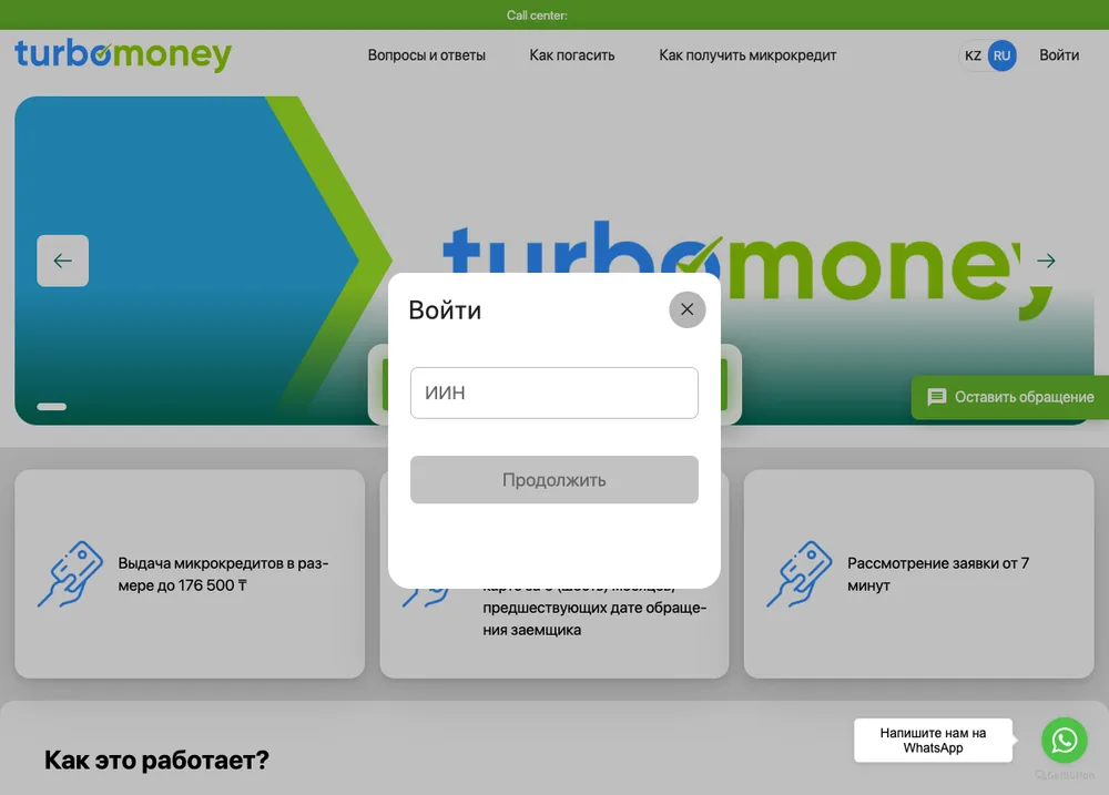 Личный кабинет TurboMoney — форма входа