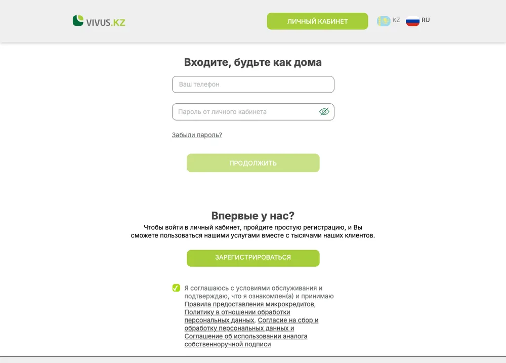 Личный кабинет Vivus — форма входа