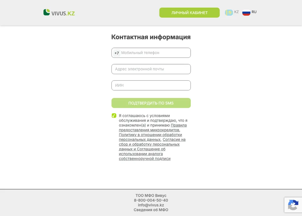 Регистрация в Vivus — личный кабинет