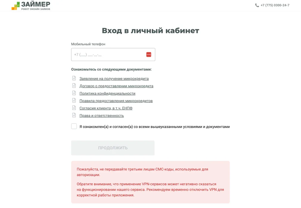 Личный кабинет Zaimer — форма входа